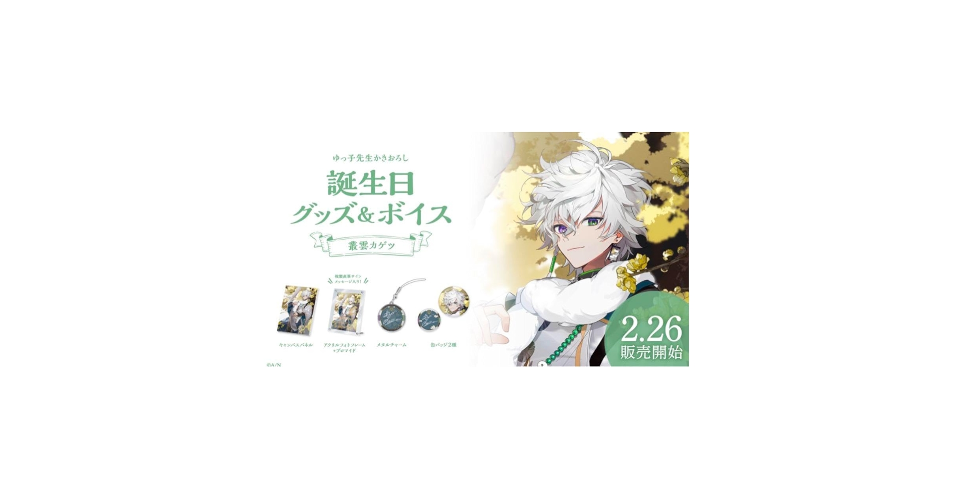 Amazon.co.jp: 叢雲カゲツ 誕生日グッズ : Toys & Games